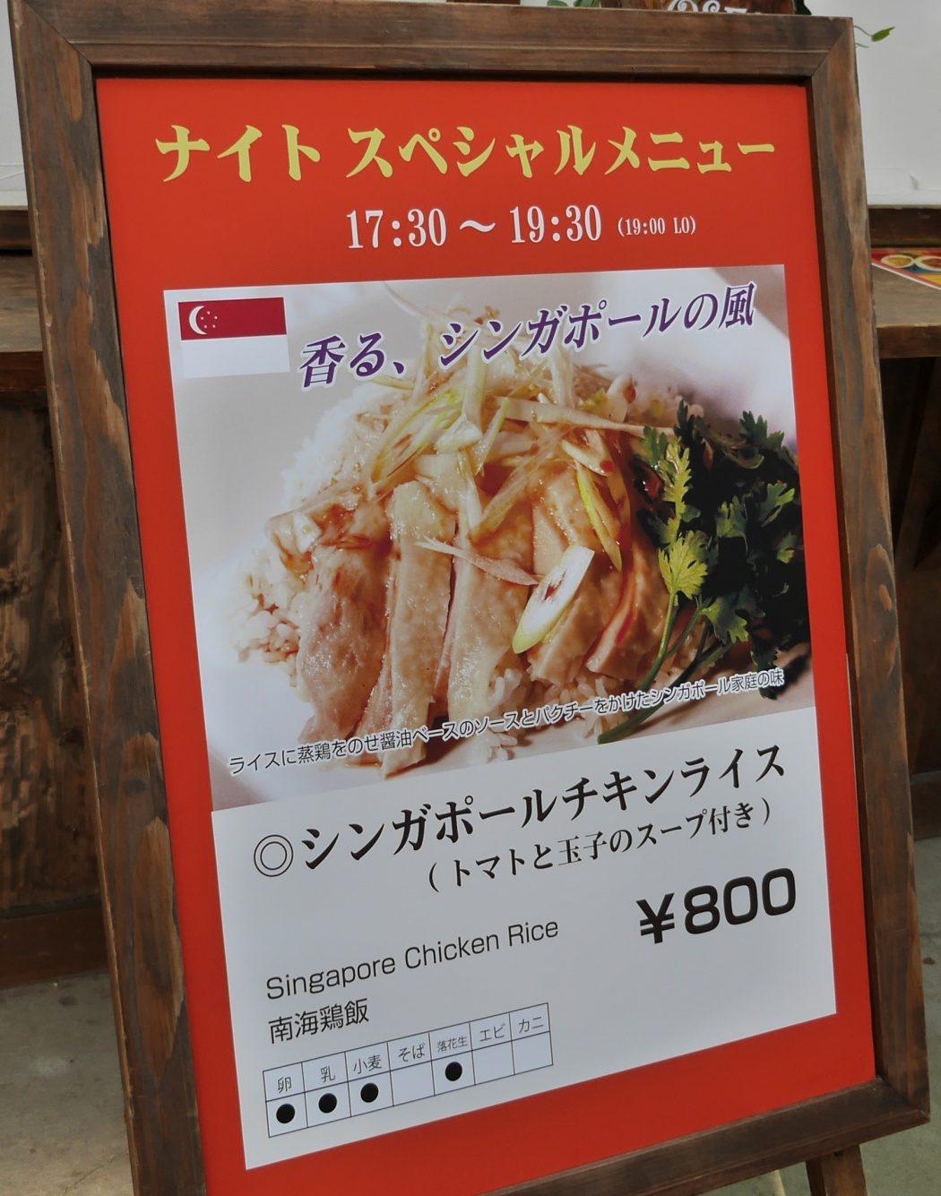 シンガポールチキンライス800円