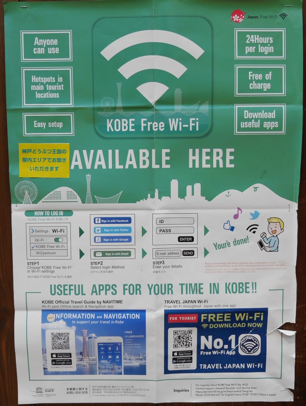 KOBE Free Wi-Fi が屋内で使えます
